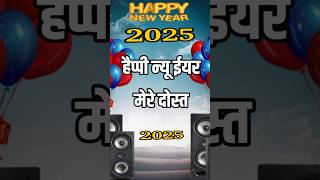 Happy New Year Dosti Shayari 🌹 Naye Sal KI Shayari 2025 🌹 1 January Shayari 2025 happynewyear [upl. by Faden]