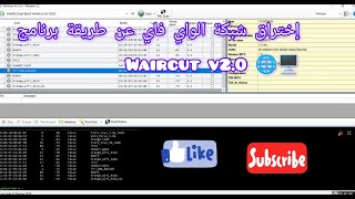 إختراق شبكة الواي فاي عن طريقة برنامج Waircut v2 0 🌐🖥 [upl. by Eirrac]