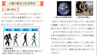 10万年後の世界史の教科書【西暦102024年】【人類のはじまり】 [upl. by Prowel]