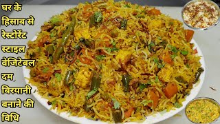 Restaurant Style Veg Biryani Recipe  वेजिटेबल दम बिरयानी  Veg Biryani  Dum Biryani  Chef Ashok [upl. by Ainet]