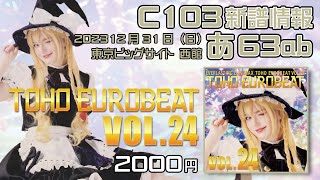 AOne TOHO EUROBEAT VOL24 HIGHLIGHT MEDLEY [upl. by Krystalle]