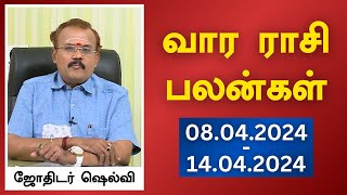 வார ராசி பலன்கள் 08042024 முதல் 14042024  ஜோதிடர் ஷெல்வீ  Astrologer Shelvi Vaara Rasi Palan [upl. by Yrem]