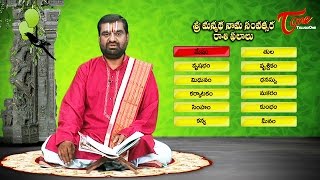 Raasi Phalalu 2015  2016  Telugu Panchangam  Rasi Phalalu 2016 [upl. by Eelinnej807]