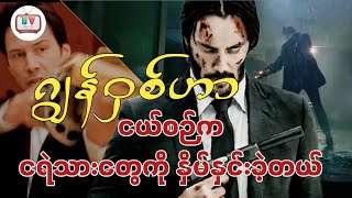 ပရောဂဆရာ ကိုဂျွန်ဝှစ် [upl. by Efron]