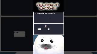 世界一Escキーを嫌ってるやつ shorts 新人vtuber vtuber pressctrl [upl. by Danny]