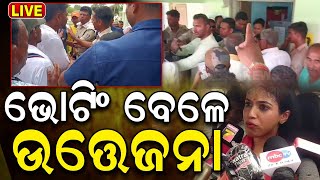 Odisha Election Live ଭୋଟିଂ ବେଳେ ଚାପା ଉତ୍ତେଜନା  Brahmagiri  Odisha Election 2024  Odia News [upl. by Areht]