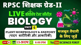 PLANT MORPHOLOGY amp ANATOMY पादप आकारिकी एवं कार्यिकी  ब्रह्मास्त्र TEST SERIES BIOLOGY [upl. by Yrffej]