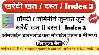 जमिनीचे खरेदी खतदस्त Index 2 पहा डाउनलोड करा मोबाईल वरून ओनलाईन  kharedi khat online download [upl. by Tine516]