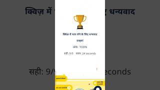 RBI 90 quiz practice quiz RBI 90 quiz rbi90quiz gk quiz quizcompetition [upl. by Idnas]