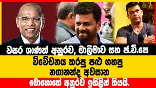 නගානන්ද අනුරව ඉහළින් තබයි  Nagananda Kodituwakku [upl. by Eyks]