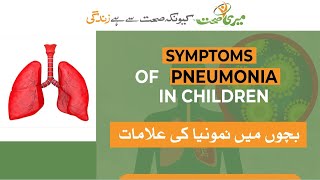 Sign and Symptoms of Pneumonia  Pneumonia ki kia alamaat hain shorts [upl. by Yenaffit619]