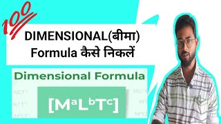 How to Find 🔥🔥🔥🔥 Dimensional Formula [upl. by Legnaros946]