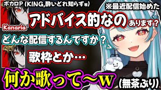 【VCRマイクラ】有名ボカロPのKanariaさんに配信のコツを聞かれる白波らむね＆生歌無茶ぶりする白波らむねｗｗ【白波らむねKanariaMOTHER3rdアステル小清水透ぶいすぽ】 [upl. by Nlycaj639]