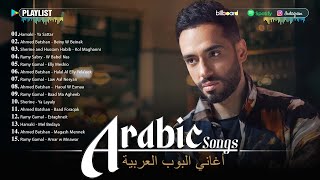 A Selection Best of Arabic Songs 2024 By Hamaki Sherine Ramy Sabry Ahmed Batshan⏳أغاني عربية ٢٠٢٤ [upl. by Stubbs]