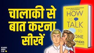 How To Talk To Anyone Advanced Communication Skills by Leil Lowndes Audiobook Book Summary Hindi [upl. by Resaec]