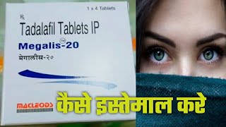 Megalis 20 mg review in hindi  Tadalafil 20 mg review hindi मेगालिश 20 एम जी बेहतरीन फोर प्लेइंग [upl. by Peppard]