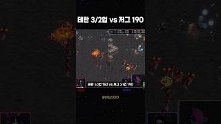 32업 150메카닉 vs 21업 190히드라 결과는 [upl. by Bilski]