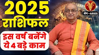 Mesh Rashi 2025 ।।Mesh Rashifal 2025 मेष वार्षिक राशिफल 2025।। Aries 2025 [upl. by Arjan409]