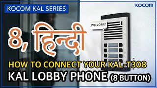 HOW TO CONNECT YOUR KAL LOBBY PHONE8ButtonHindi KALT308 [upl. by Amato910]