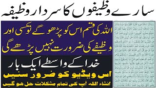 sab wazaif ka sardar wazaifawazifa for hajatwazifa for rizaqislamic wazaif ki dunya [upl. by Adnowal320]