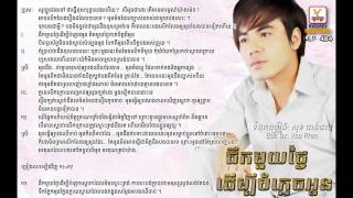 Phirk Mouy Thngai Derm Bei Bom Plech Oun Sovannreach RHM CD 484 [upl. by Dagley]