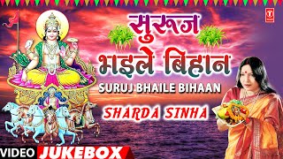 SURUJ BHAILE BIHAAN  Sharda Sinha  CHHATH GEET VIDEO SONGS JUKEBOX  TSeries HamaarBhojpuri [upl. by Risan290]