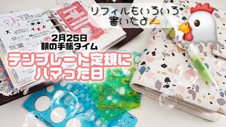 〖手帳タイム〗テンプレート定規が楽しすぎる❤／リフィルもいろいろ書きました✍️⟡· [upl. by Ellertnom46]