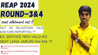 REAP 2024 ROUND3amp4 SEAT ALLOTMENT OUT FEES KITNI DENI HAI  admission collegedegree reap [upl. by Yelnet]