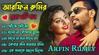 Best Of Arfin Rumey  Arfin Rumey Bangla New Song  Bangla Songs tmusicgroup song viral [upl. by Starinsky682]