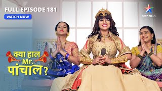 Kya Haal Mr Paanchal  Saj gaya hai Pari Mata ka darbaar  FULL EPISODE 181 [upl. by Photima]