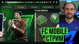 Равная игра на стриме по FC Mobile [upl. by Eedebez]