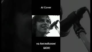 Мумий Тролль  Владивосток 2000 EnglishVladivostok 2000 Cover in English with Lyrics Translation [upl. by Ahsiken]