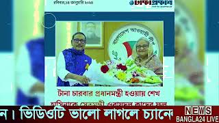 Ajker Bangla Khobor 16 January 2024  Bangladesh Latest News  Time Bangla News Somoy Sangbad News [upl. by Isayg]