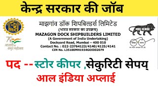 केंद्र सरकार की जॉब  अभी करे आवेदन  Mazagon Dock Shipbuilders Limited MDL Recruitment 2024 [upl. by Einnhoj]