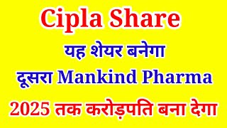 Cipla share price Cipla share news todayCipla share full Analysis [upl. by Robert]