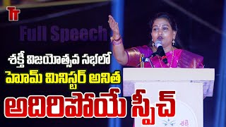 Home Minister Anitha Powerful Speech At Shakti Vijayotsava Sabha  Nara Bhuvaneshwari  Vijayawada [upl. by Gardell]