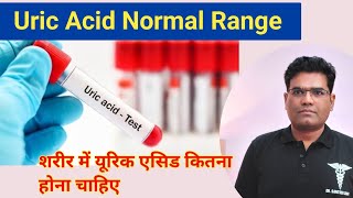 Uric Acid Normal Value Kitni Hoti Hai  Normal Range for Uric acid [upl. by Aierdna80]