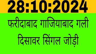 October 28 2024 Faridabad single jodi gaziyabad gali disawar satta king bank satta king disaweer [upl. by Bum]