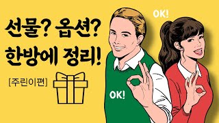 투자자산에 대해 알아보자2  선물옵션스왑 파생상품 완벽정리 [upl. by Analah]