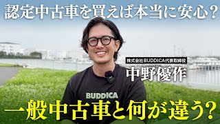 認定中古車を買えば本当に安心？カーセンサー認定やグー鑑定との違いを解説します！ [upl. by Steel]