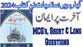 Class 11 Islamiat New Book NBF 2024 Chapter 8 Akhrat Par ImaanMCQSSHORT AND LONG COMPLETE [upl. by Orthman]