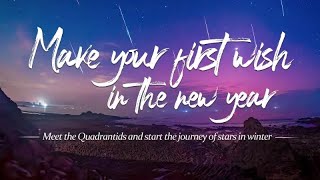 Make your first wish in the new year︱Meet the Quadrantids and start the journey of stars in winter [upl. by Ybbed28]