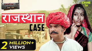 Rajasthan के एक गाँव का Shocking Case  Crime Patrol Series  TV Serial Latest Episode [upl. by Drahnreb859]