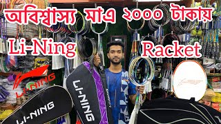 অবিশ্বাস্য 😲মাএ ২০০০ টাকায় রেকেট 😲। new Badminton Review  Newbadminton didarchowdhury lining [upl. by Eniruam]