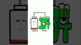 Battery help to charge number 134 animation videoshorts numberlore trending animation battery [upl. by Ainesey]