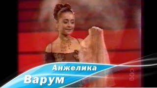 Анжелика Варум  Зимняя вишня юбилей ФК Динамо Киев 1997 [upl. by Marika609]