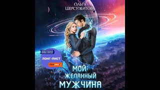 Аудиокнига Любовное Фэнтези 621 [upl. by Percy]