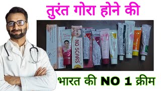 2023 की गोरा होने की 10 टॉप क्रीमTop 10 Fairness Cream CompetitionDoctor ORGANIC YOU [upl. by Atir]