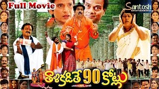 Tali Kadite Tombai Kotlu Telugu Full Comedy Movie  Venu Madhav Telangana Shakuntala [upl. by Standley212]