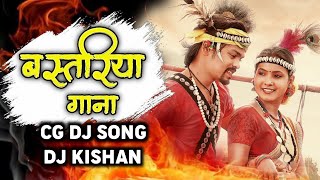 Bastriya Gana  Cg Dj Song  New Cg Song  Dj Kishan Rjn  2024 Cg Song [upl. by Esinet]